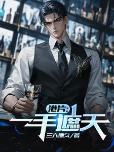 港片一口气看完