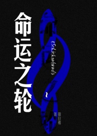 命运之轮怎么过